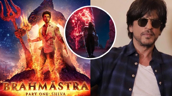 ‘ব্রহ্মাস্ত্র’ সিনেমার ট্রেলারে চমক শাহরুখ ‘ব্রহ্মাস্ত্র’ সিনেমার ট্রেলারে চমক শাহরুখ