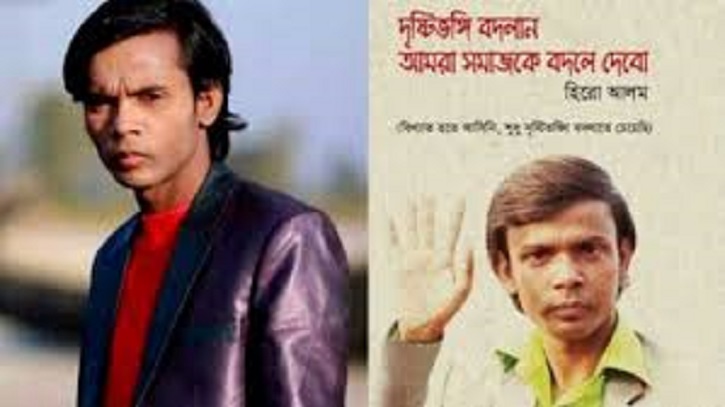 এবার লেখক হিসেবে আত্মপ্রকাশ হিরো আলমের এবার লেখক হিসেবে আত্মপ্রকাশ হিরো আলমের