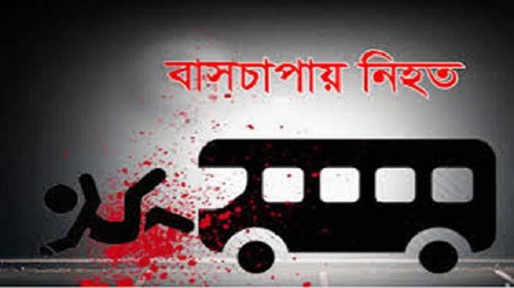 বাস চাপায় বিসিএস পরীক্ষাযাত্রীর মৃত্যু বাস চাপায় বিসিএস পরীক্ষাযাত্রীর মৃত্যু
