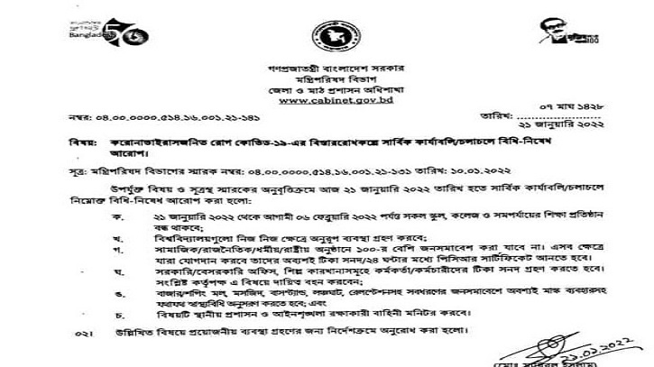 করোনা ঠেকাতে ৬ দফা নির্দেশনা জারি করোনা ঠেকাতে ৬ দফা নির্দেশনা জারি