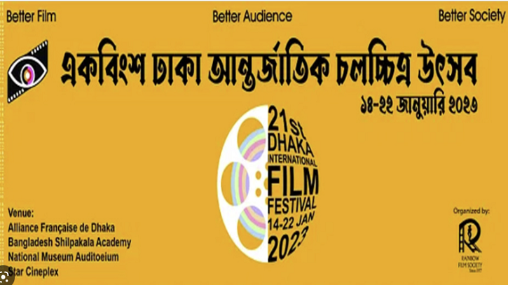 ঢাকা আন্তর্জাতিক চলচ্চিত্র উৎসব: যেসব সিনেমা দেখা যাবে আজ ঢাকা আন্তর্জাতিক চলচ্চিত্র উৎসব: যেসব সিনেমা দেখা যাবে আজ