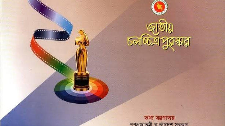 জাতীয় চলচ্চিত্র পুরস্কারের আবেদনের জন্য আহবান জাতীয় চলচ্চিত্র পুরস্কারের আবেদনের জন্য আহবান