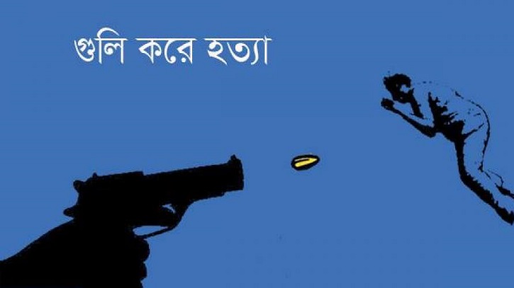 সাদা পোশাকে তুলে নিয়ে যুবককে গুলি করে হত্যার অভিযোগ