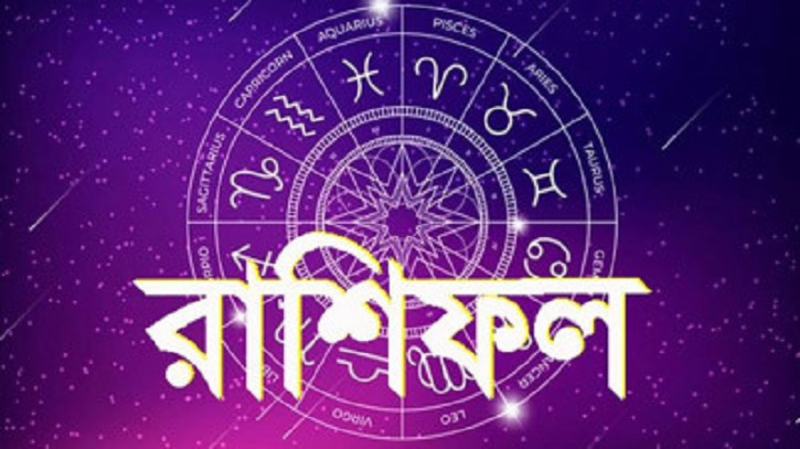 আজকের রাশিফল ২৪ নভেম্বর! জেনে নিন আপনার ভাগ্যচক্র আজকের রাশিফল ২৪ নভেম্বর! জেনে নিন আপনার ভাগ্যচক্র