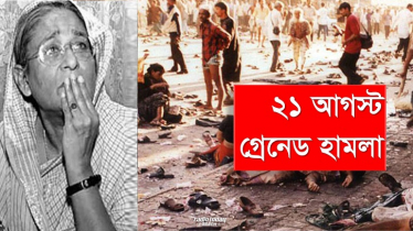 রক্তের অক্ষরে লেখা ভয়াল দিন