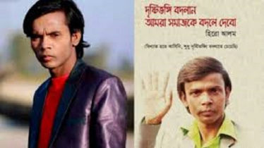 এবার লেখক হিসেবে আত্মপ্রকাশ হিরো আলমের 
