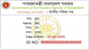 ‘সুরক্ষা সেবা বিভাগেই যাচ্ছে জাতীয় পরিচয় পত্রের কার্যক্রম’