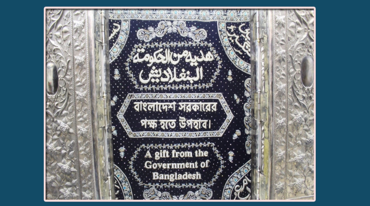 আব্দুল কাদের জিলানী পীরের মাজারে গিলাপ উপহার দিল বাংলাদেশ