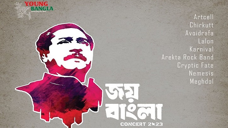 শুরু হচ্ছে জয় বাংলা কনসার্ট শুরু হচ্ছে জয় বাংলা কনসার্ট