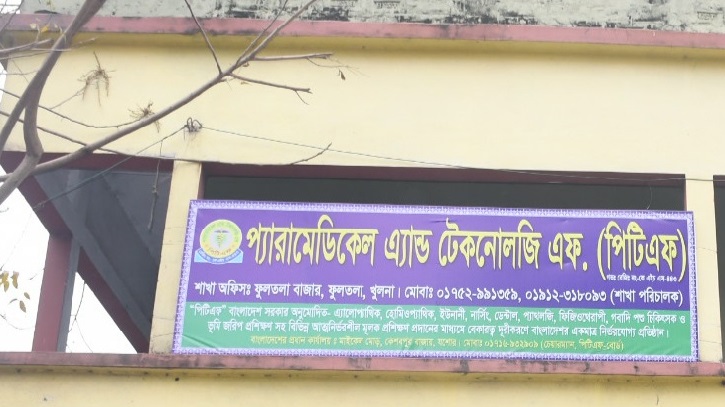 খুলনায় অর্থের বিনিময়ে মুহুর্তেই মিলছে চিকিৎসক হওয়ার ডিপ্লোমা সনদ! খুলনায় অর্থের বিনিময়ে মুহুর্তেই মিলছে চিকিৎসক হওয়ার ডিপ্লোমা সনদ!