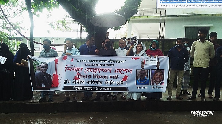 মেজর (অব.) সিনহা হত্যা মামলা: ওসি প্রদীপ সহ আসামিদের ফাঁসির দাবিতে মানববন্ধন মেজর (অব.) সিনহা হত্যা মামলা: ওসি প্রদীপ সহ আসামিদের ফাঁসির দাবিতে মানববন্ধন