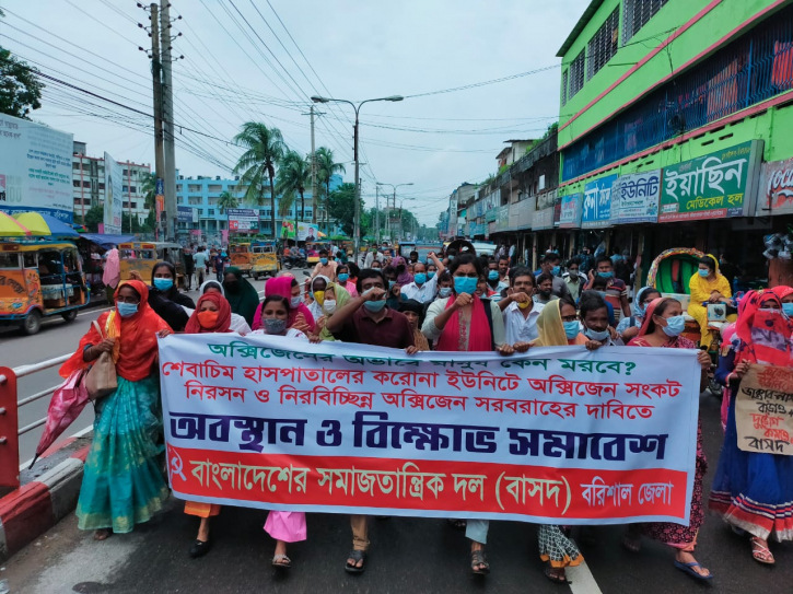 শেবাচিমের অক্সিজেন সংকট নিরসনের দাবিতে বাসদের বিক্ষোভ