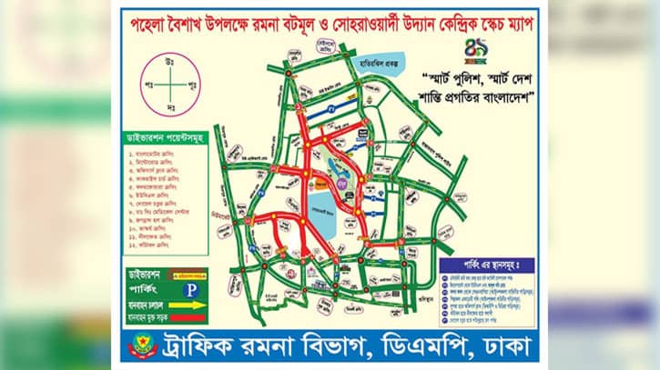 পহেলা বৈশাখে বন্ধ থাকবে যেসব সড়ক পহেলা বৈশাখে বন্ধ থাকবে যেসব সড়ক
