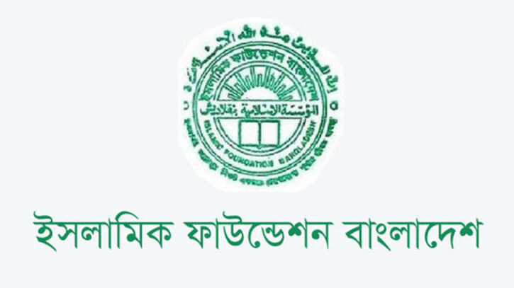 ইসলামিক ফাউন্ডেশনের ডিজি বদলি, দায়িত্বে সাইফুল ইসলাম ইসলামিক ফাউন্ডেশনের ডিজি বদলি, দায়িত্বে সাইফুল ইসলাম