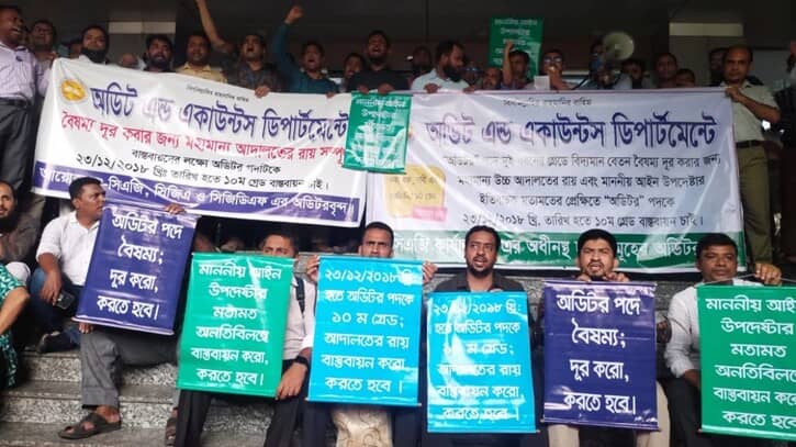 দশম গ্রেড চেয়ে সারা দেশে অডিটরদের সমাবেশ দশম গ্রেড চেয়ে সারা দেশে অডিটরদের সমাবেশ