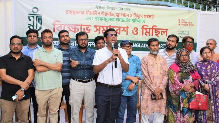 এই বাজেট নিম্নবিত্ত ও নিম্নমধ্যবিত্ত শ্রেণিকে মৃত্যুমুখে ঠেলে দেয়ার বাজেট: এবি পার্টি এই বাজেট নিম্নবিত্ত ও নিম্নমধ্যবিত্ত শ্রেণিকে মৃত্যুমুখে ঠেলে দেয়ার বাজেট: এবি পার্টি