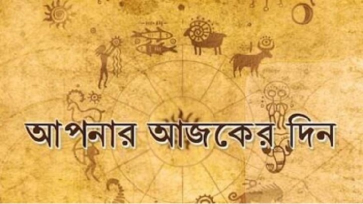 আজকের রাশিফল ৭ সেপ্টেম্বর, সফলতার শীর্ষে পৌঁছবে এই ছয় রাশি আজকের রাশিফল ৭ সেপ্টেম্বর, সফলতার শীর্ষে পৌঁছবে এই ছয় রাশি