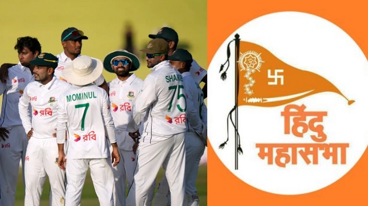 ভারত–বাংলাদেশ ম্যাচ নিয়ে হুমকি হিন্দু মহাসভার ভারত–বাংলাদেশ ম্যাচ নিয়ে হুমকি হিন্দু মহাসভার
