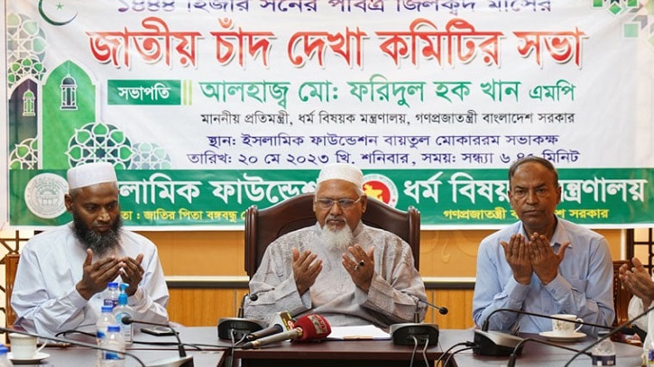জাতীয় চাঁদ দেখা কমিটির সভা, সোমবার থেকে পবিত্র জিলকদ মাস শুরু জাতীয় চাঁদ দেখা কমিটির সভা, সোমবার থেকে পবিত্র জিলকদ মাস শুরু