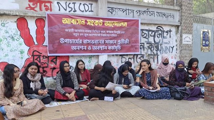 ভিসির বাসভবনের সামনে প্রতীকী অনশনে ঢাবির ছাত্রীরা ভিসির বাসভবনের সামনে প্রতীকী অনশনে ঢাবির ছাত্রীরা