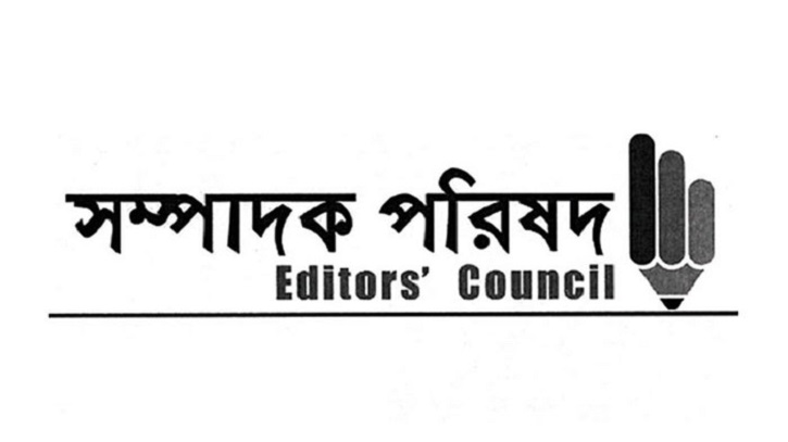 মার্কিন রাষ্ট্রদূতের মন্তব্যে উদ্বেগ প্রকাশ সম্পাদক পরিষদের মার্কিন রাষ্ট্রদূতের মন্তব্যে উদ্বেগ প্রকাশ সম্পাদক পরিষদের