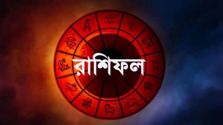 আজকের রাশিফল ১১ মার্চ, ব্যবসায় বাজিমাত এই চার রাশির!