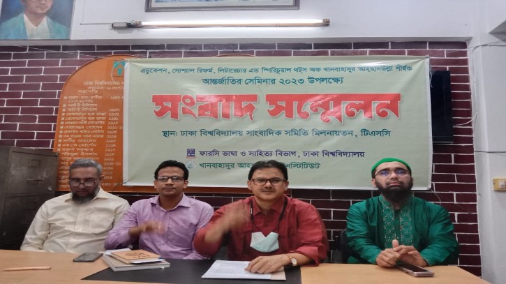 ঢাবিতে খান বাহাদুর আহ্ছানউল্লা শীর্ষক আন্তর্জাতিক সেমিনার আগামী শনিবার ঢাবিতে খান বাহাদুর আহ্ছানউল্লা শীর্ষক আন্তর্জাতিক সেমিনার আগামী শনিবার