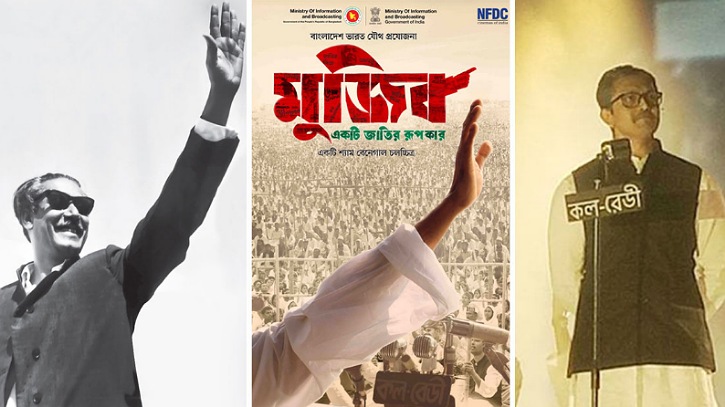 সেন্সরে ছাড়পত্র পেয়েছে ‘মুজিব: একটি জাতির রূপকার’