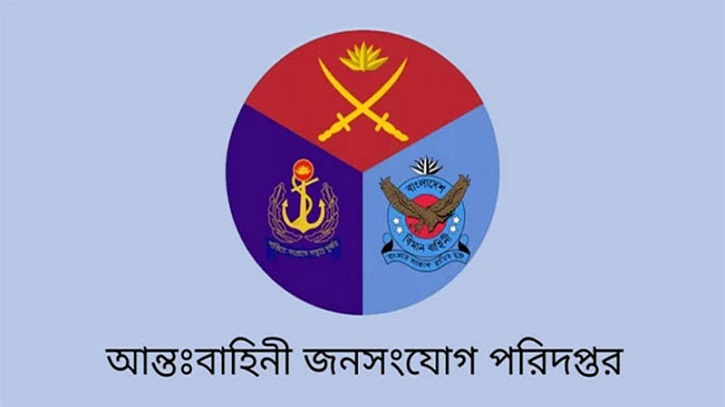 গুজবে কান দেবেন না, বিভ্রান্ত হবেন না: আইএসপিআর গুজবে কান দেবেন না, বিভ্রান্ত হবেন না: আইএসপিআর