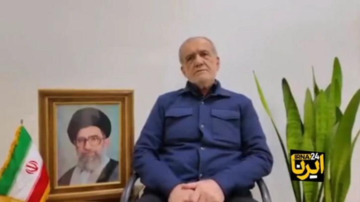 ইরান কখনোই আত্মসমর্পণ করবে না, প্রেসিডেন্ট পেজেশকিয়ানের বার্তা