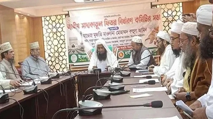 এ বছরের ফিতরা কত জানাল ইসলামিক ফাউন্ডেশন এ বছরের ফিতরা কত জানাল ইসলামিক ফাউন্ডেশন