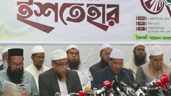 ক্ষমতায় এলে শরিয়া`র প্রাধান্য থাকবে, নির্বাচনী ইশতেহারে ইসলামী আন্দোলন