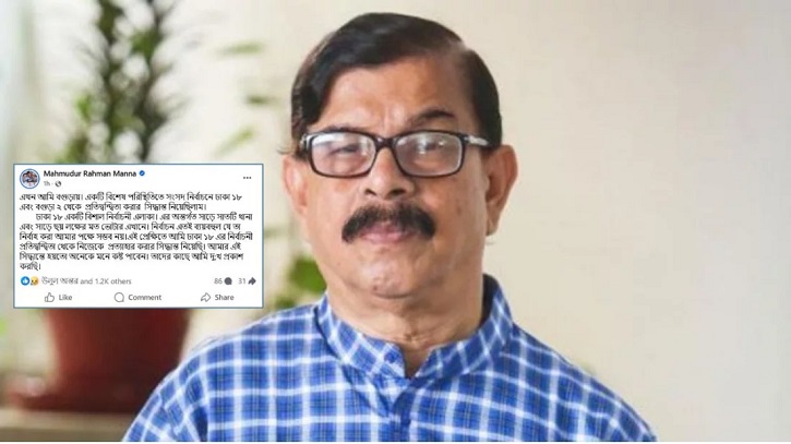 শেষ মুহূর্তে ঢাকা-১৮ আসনে নির্বাচন থেকে সরে দাঁড়ালেন মান্না