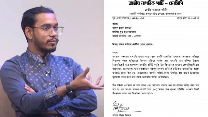 হান্নান মাসউদকে কারণ দর্শানোর নোটিশ দিল এনসিপি হান্নান মাসউদকে কারণ দর্শানোর নোটিশ দিল এনসিপি