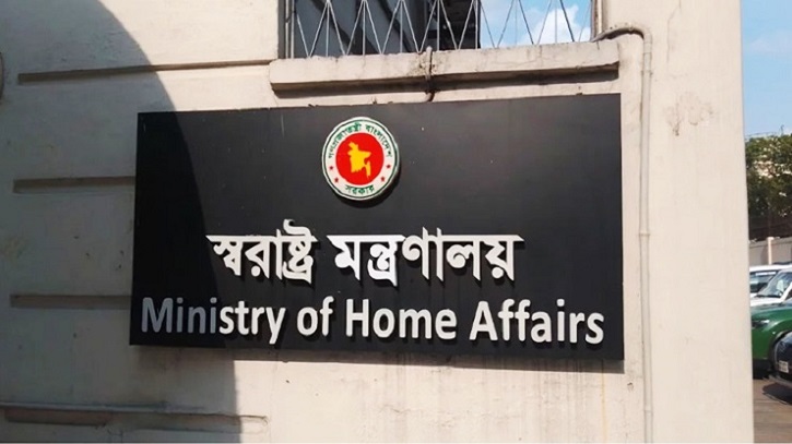 স্বরাষ্ট্র মন্ত্রণালয়ের ২ বিভাগ একত্রিত করে প্রজ্ঞাপন জারি স্বরাষ্ট্র মন্ত্রণালয়ের ২ বিভাগ একত্রিত করে প্রজ্ঞাপন জারি
