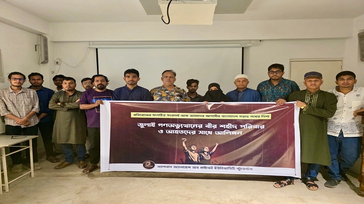 শহিদ পরিবার ও আহতদের সঙ্গে নিয়ে আত্মপ্রকাশ করল ‘নাপুস’ 