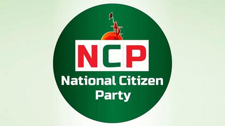ঘোষণাপত্রে ছাড় দিলেও জুলাই সনদে কোনো ছাড় দেবে না এনসিপি ঘোষণাপত্রে ছাড় দিলেও জুলাই সনদে কোনো ছাড় দেবে না এনসিপি