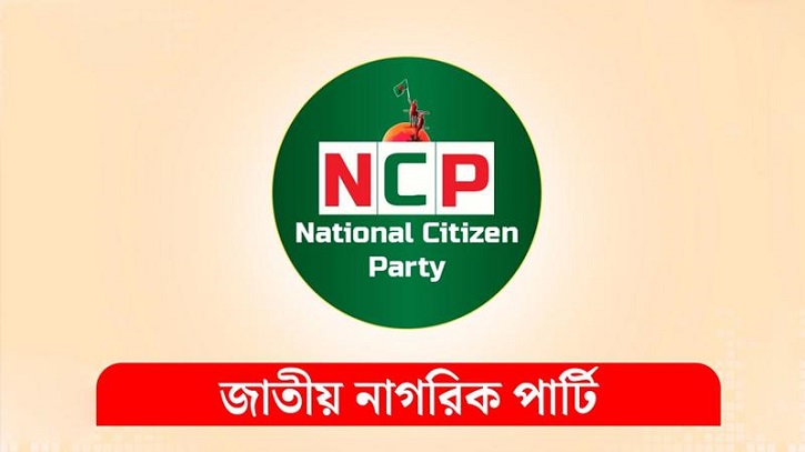 বুধবার সারাদেশে এনসিপির বিক্ষোভ