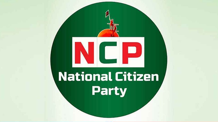 এনসিপিসহ তিন দলের সমন্বয়ে আসছে নতুন জোট, বিকেলে ঘোষণা এনসিপিসহ তিন দলের সমন্বয়ে আসছে নতুন জোট, বিকেলে ঘোষণা