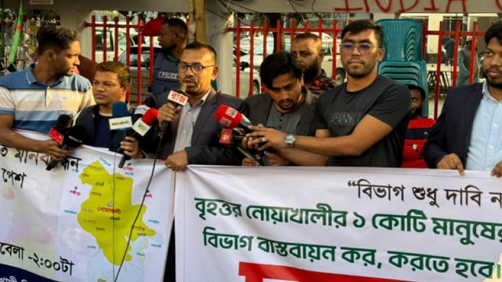 নোয়াখালীকে বিভাগ দাবি করে ঢাকায় মানববন্ধন নোয়াখালীকে বিভাগ দাবি করে ঢাকায় মানববন্ধন