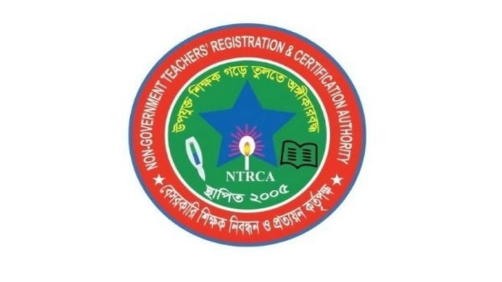 এনটিআরসিএ ৬০ হাজার শিক্ষকের শূন্যপদ যেভাবে পূরণ করবে এনটিআরসিএ ৬০ হাজার শিক্ষকের শূন্যপদ যেভাবে পূরণ করবে