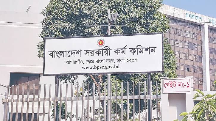 পিএসসির ৬ সদস্যের নিয়োগ বাতিল করে প্রজ্ঞাপন পিএসসির ৬ সদস্যের নিয়োগ বাতিল করে প্রজ্ঞাপন