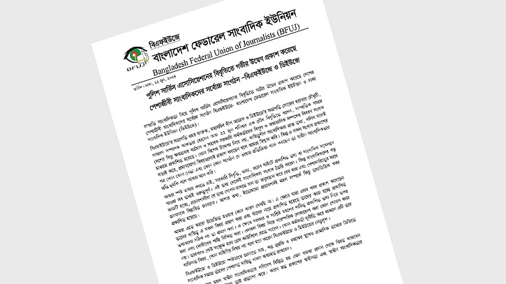 পুলিশ কর্মকর্তাদের সঙ্গে বৈঠক করলেন সাংবাদিক নেতারা পুলিশ কর্মকর্তাদের সঙ্গে বৈঠক করলেন সাংবাদিক নেতারা