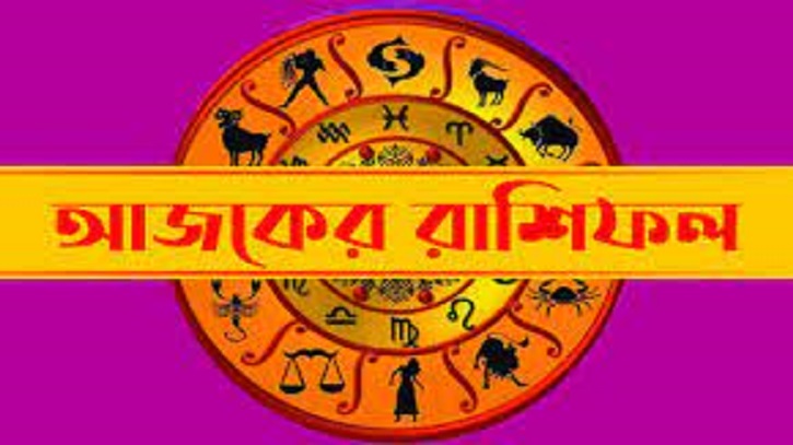 আজকের রাশিফল ৩ জুন শনিবার, এই তিন রাশির খুলবে ভাগ্য! আজকের রাশিফল ৩ জুন শনিবার, এই তিন রাশির খুলবে ভাগ্য!