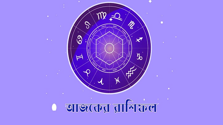 আজকের রাশিফল ৩১ অক্টোবর, বড়সড় সুসংবাদ পাবে এই ছয় রাশি