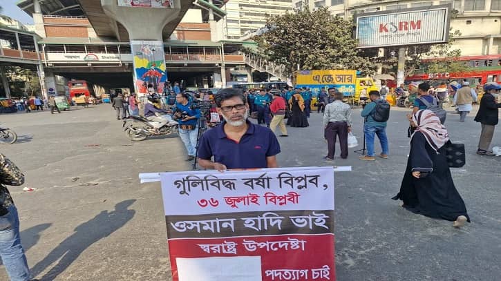 স্বরাষ্ট্র উপদেষ্টার পদত্যাগের দাবিতে শাহবাগ অবরোধ