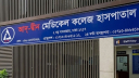 যে ৩ শর্তে লাইসেন্স ফিরে পেল আদ্‌-দ্বীন হাসপাতাল