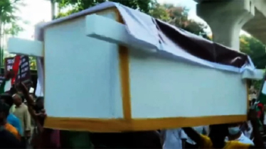 আইন উপদেষ্টার প্রতীকী কফিন নিয়ে মিছিল