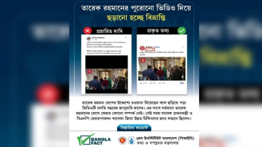 তারেক রহমান দেশে ফিরছেন বলে ছড়িয়ে পড়া ভিডিওটি জানুয়ারির