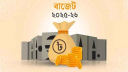 আগামী অর্থবছরে ৭ লাখ ৯০ হাজার কোটি টাকা সরকারি ব্যয় নির্ধারণ